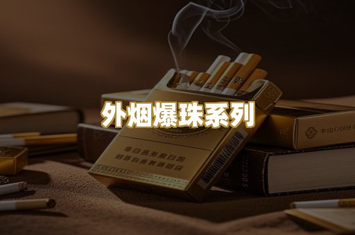 越代代工香烟